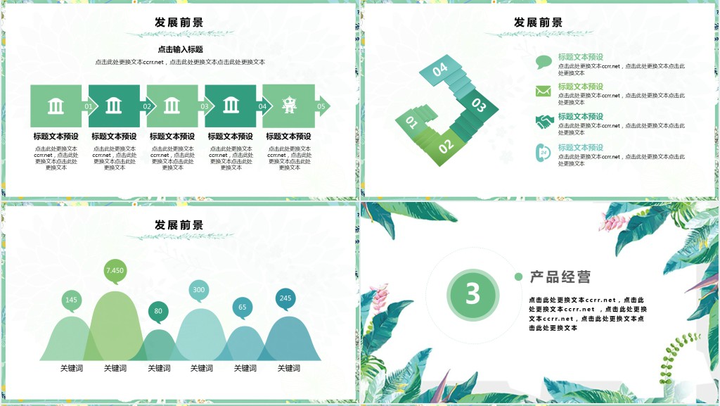 创意园林设计师个人简历PPT模板
