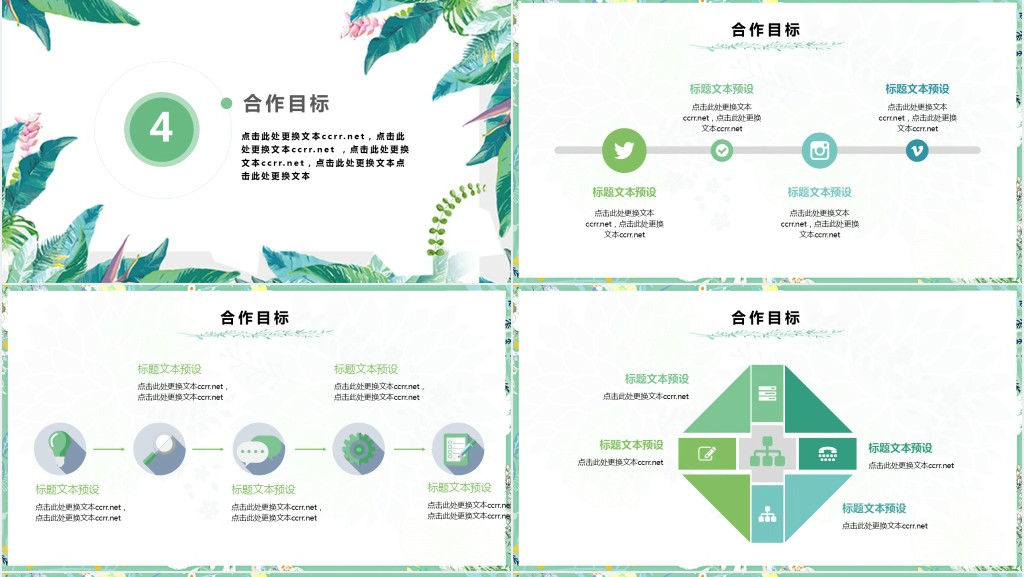 创意园林设计师个人简历PPT模板