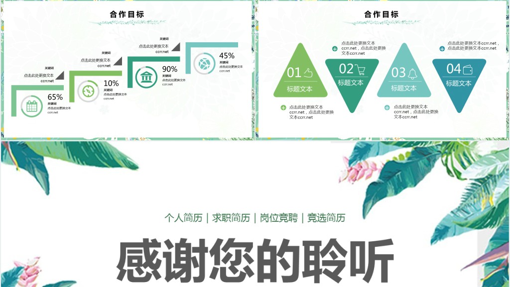 创意园林设计师个人简历PPT模板