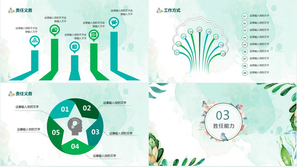 绿植北欧风个人简历PPT模板