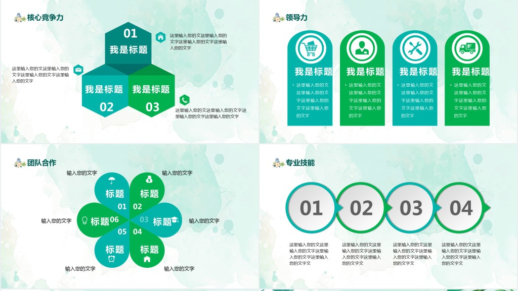 绿植北欧风个人简历PPT模板