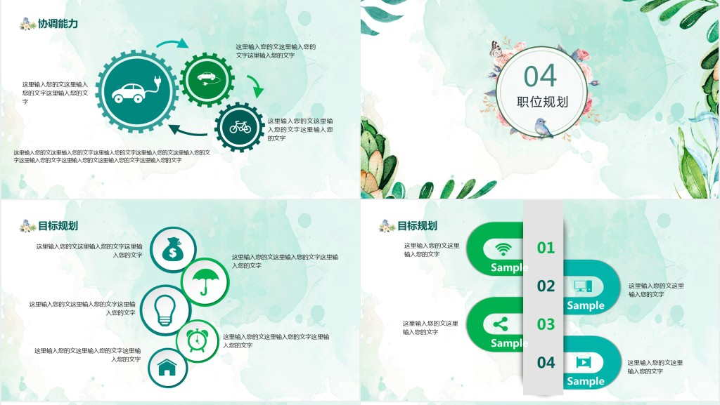 绿植北欧风个人简历PPT模板