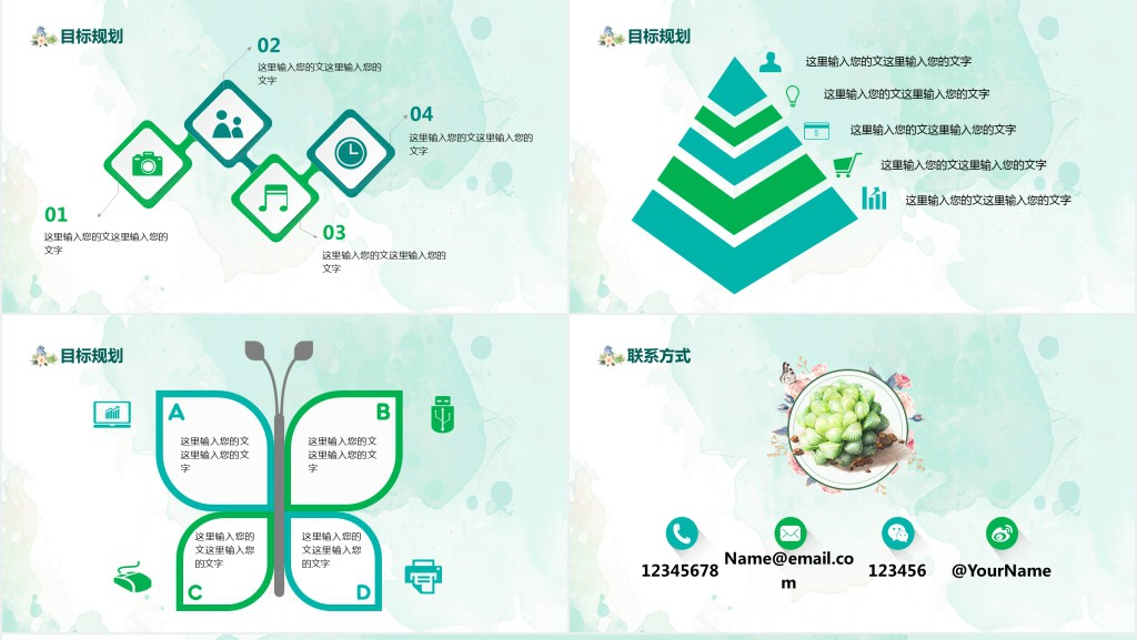 绿植北欧风个人简历PPT模板