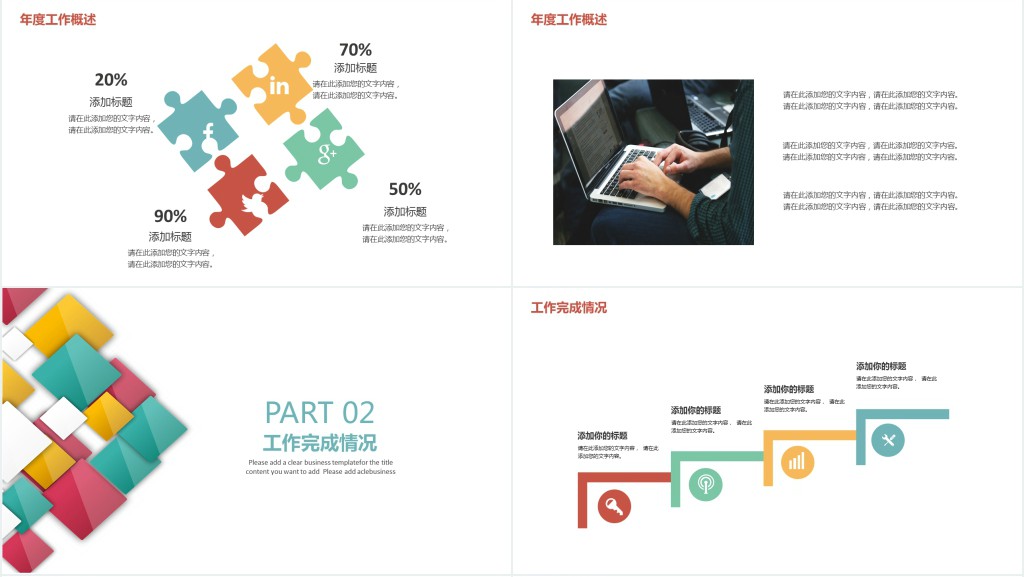 新员工年度工作述职报告PPT模板 新员工年度工作述职报告PPT模板