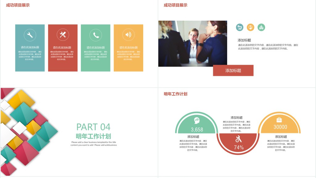 新员工年度工作述职报告PPT模板 新员工年度工作述职报告PPT模板