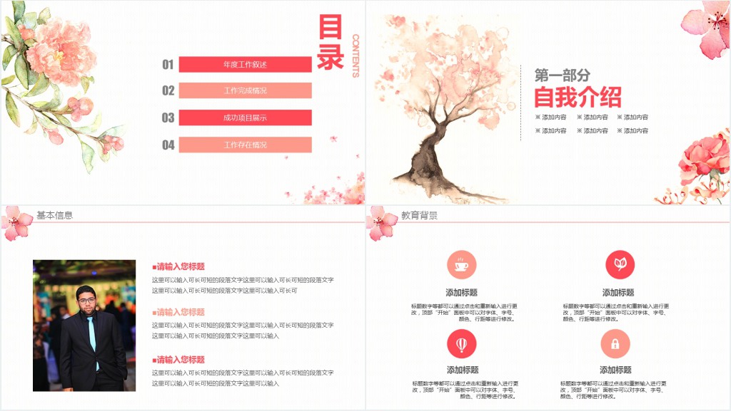 牡丹花背景的人简历PPT模板 牡丹花背景的人简历PPT模板