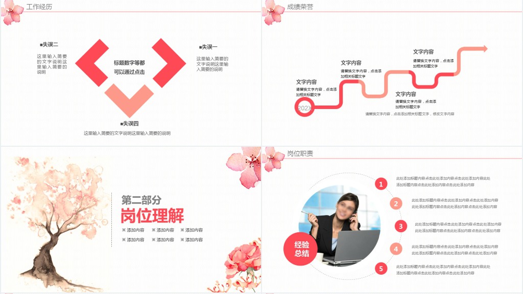 牡丹花背景的人简历PPT模板 牡丹花背景的人简历PPT模板