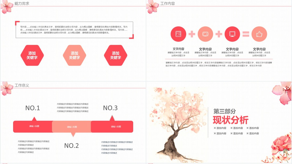 牡丹花背景的人简历PPT模板 牡丹花背景的人简历PPT模板