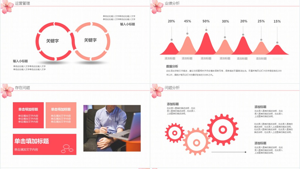 牡丹花背景的人简历PPT模板 牡丹花背景的人简历PPT模板