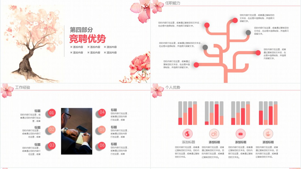 牡丹花背景的人简历PPT模板 牡丹花背景的人简历PPT模板