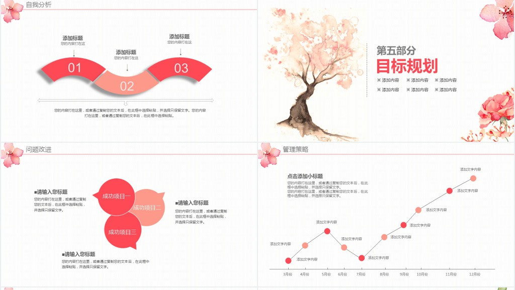牡丹花背景的人简历PPT模板 牡丹花背景的人简历PPT模板