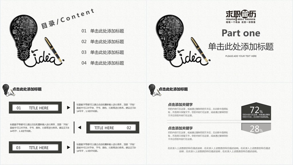 黑白简约封面个人简历PPT模板