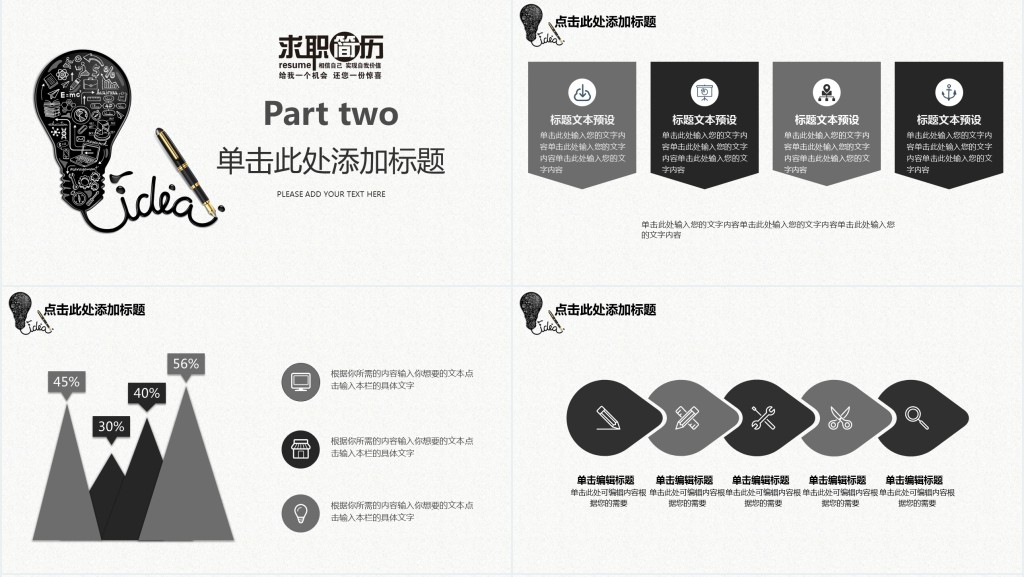 黑白简约封面个人简历PPT模板