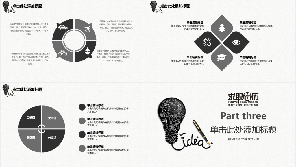 黑白简约封面个人简历PPT模板