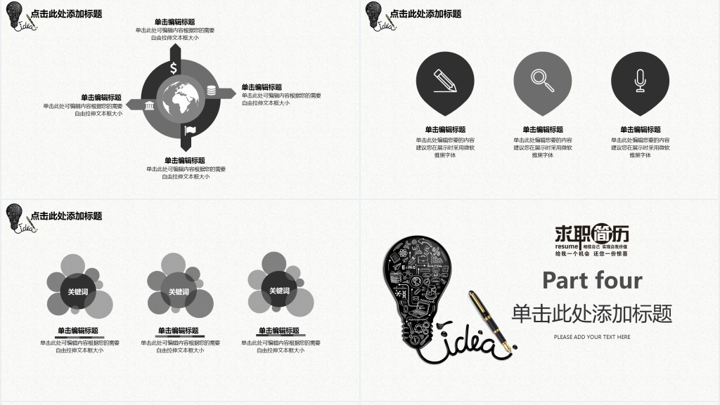 黑白简约封面个人简历PPT模板