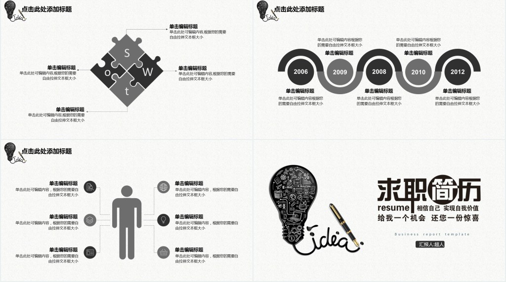 黑白简约封面个人简历PPT模板