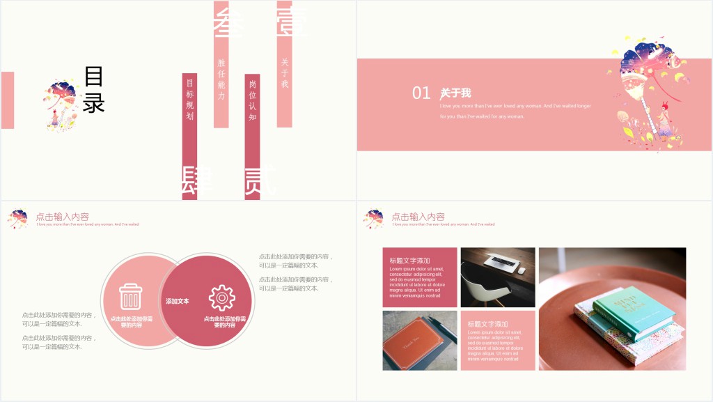 粉色文艺风个人简历PPT模板 粉色文艺风个人简历PPT模板