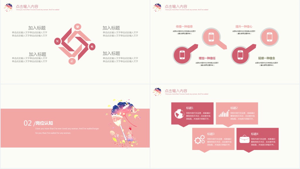 粉色文艺风个人简历PPT模板 粉色文艺风个人简历PPT模板