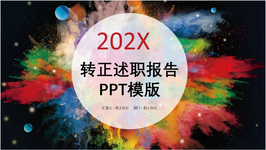 网销经理转正述职报告PPT模版截图