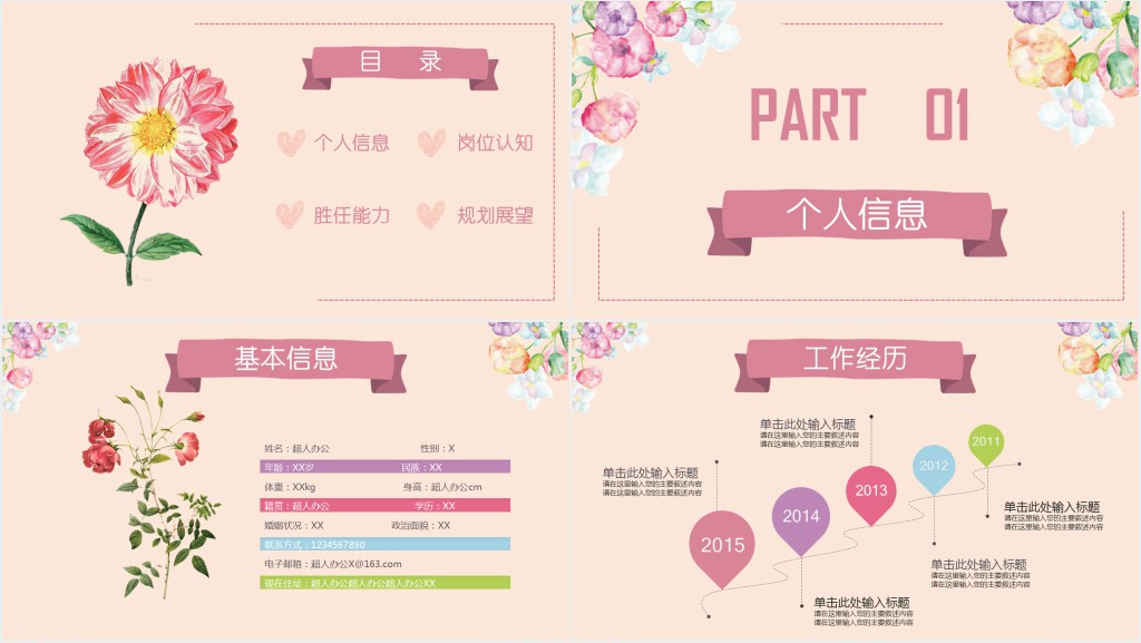粉色花朵背景个人简历PPT模板 粉色花朵背景个人简历PPT模板