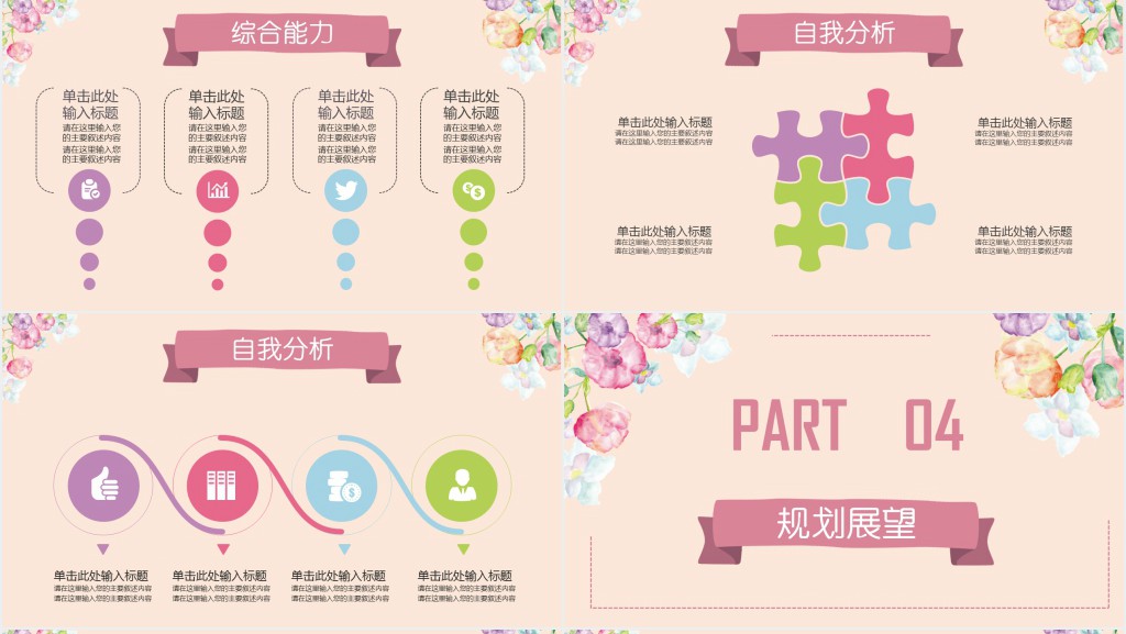 粉色花朵背景个人简历PPT模板 粉色花朵背景个人简历PPT模板