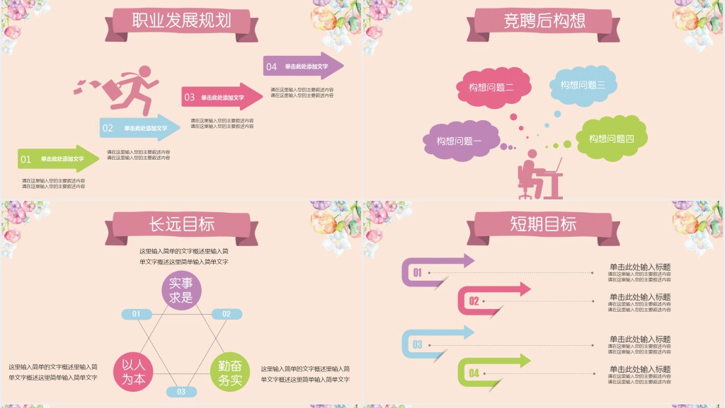 粉色花朵背景个人简历PPT模板 粉色花朵背景个人简历PPT模板