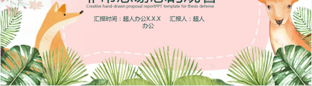 创意花卉开题报告论文答辩PPT模板 创意花卉开题报告论文答辩PPT模板