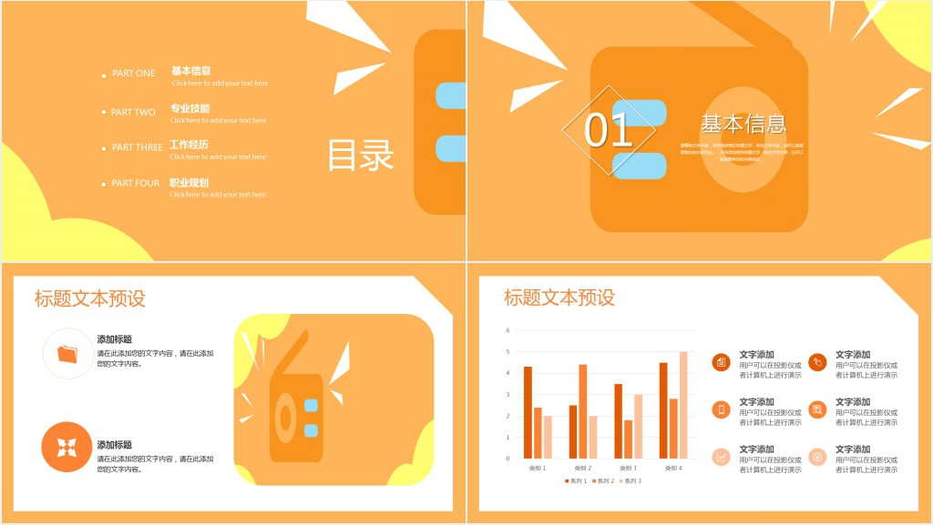 电子商务专业个人简历PPT模板