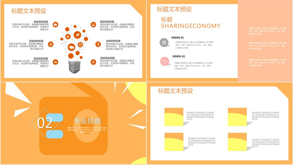 电子商务专业个人简历PPT模板