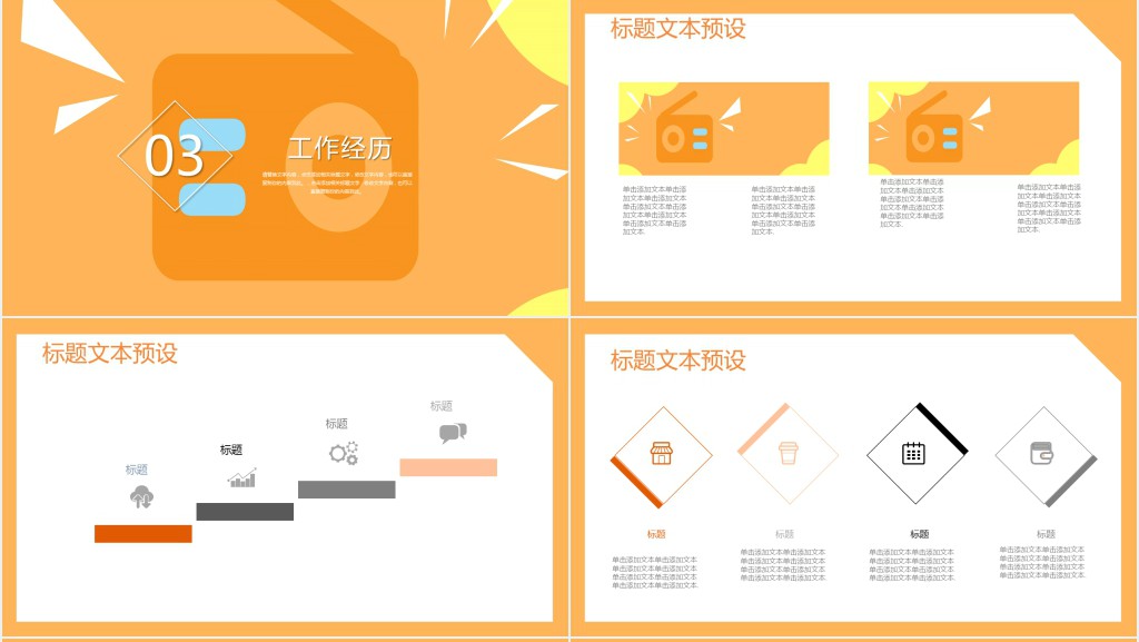 电子商务专业个人简历PPT模板