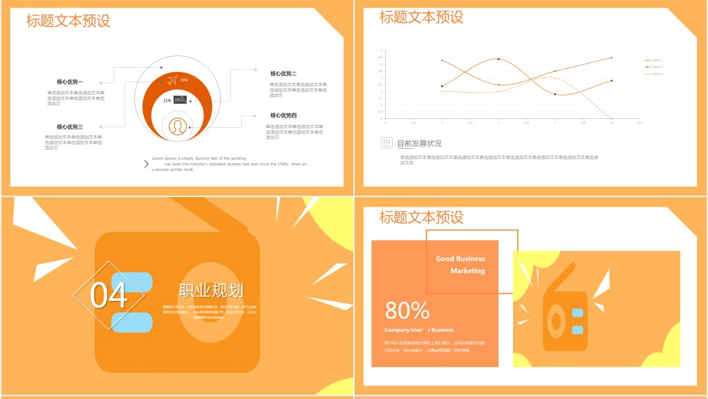 电子商务专业个人简历PPT模板
