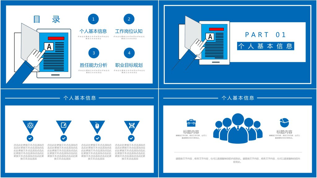 大学生就业个人简历PPT模板 大学生就业个人简历PPT模板