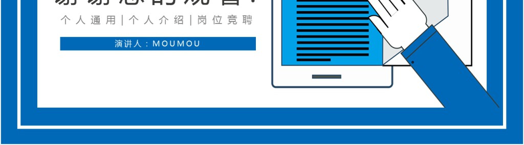 大学生就业个人简历PPT模板 大学生就业个人简历PPT模板