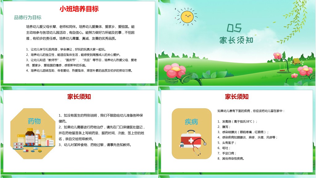 卡通风幼儿园入园前家长会PPT模板