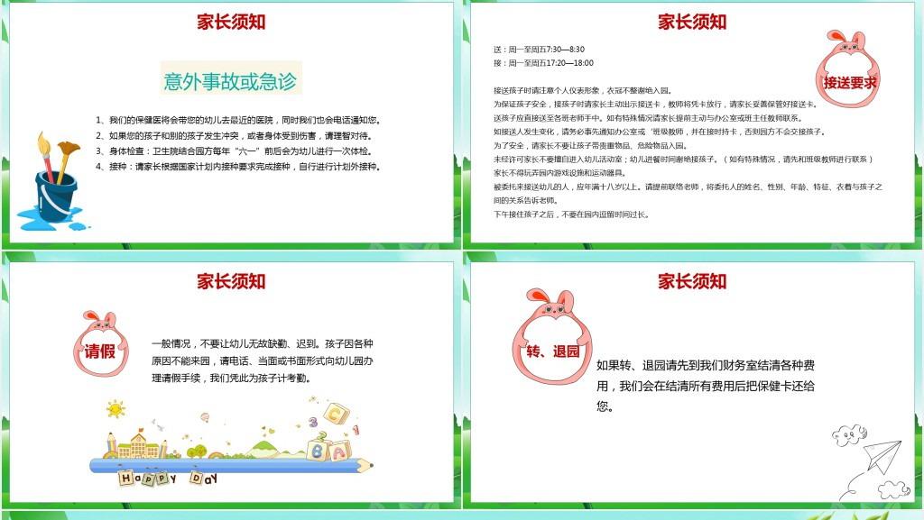卡通风幼儿园入园前家长会PPT模板