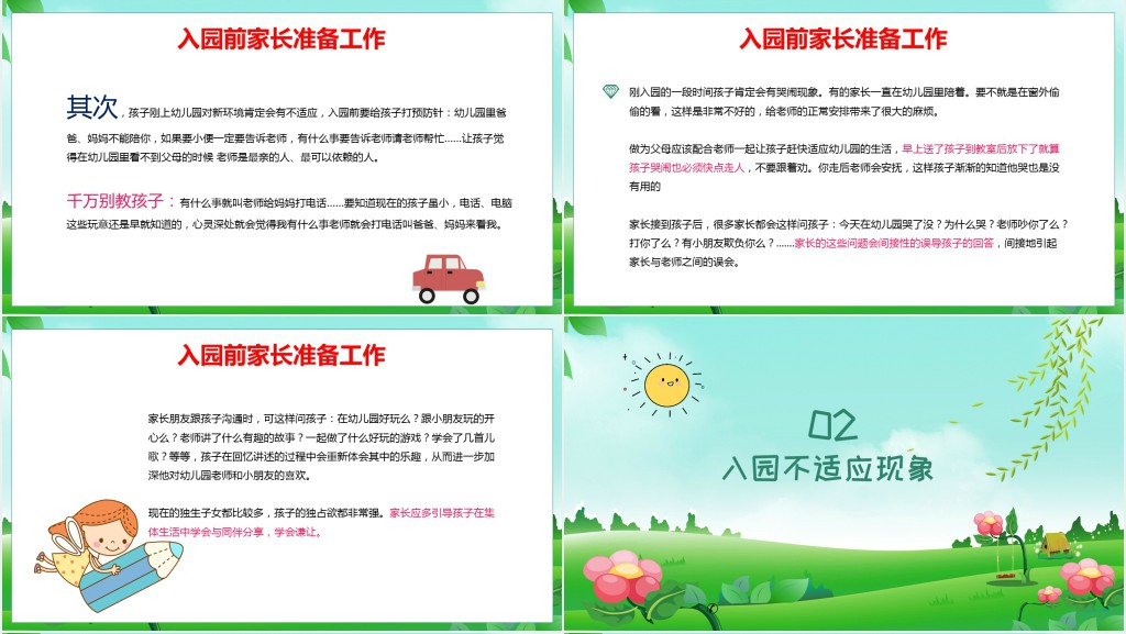 卡通风幼儿园入园前家长会PPT模板