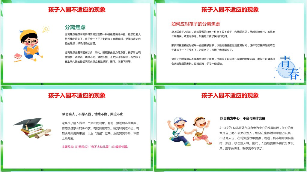 卡通风幼儿园入园前家长会PPT模板