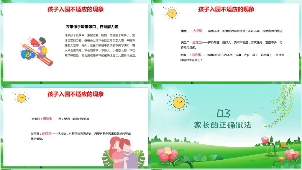 卡通风幼儿园入园前家长会PPT模板