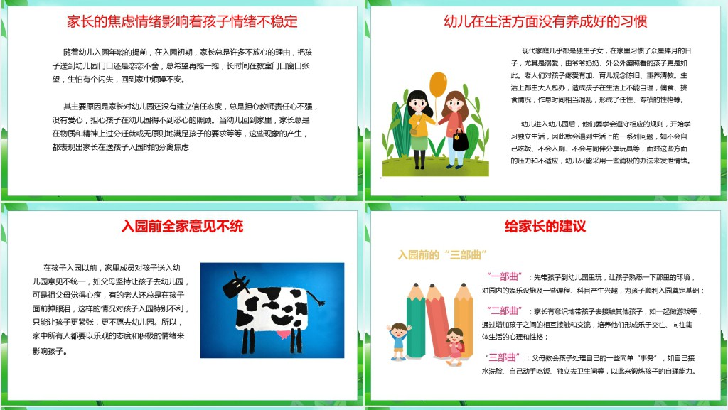 卡通风幼儿园入园前家长会PPT模板