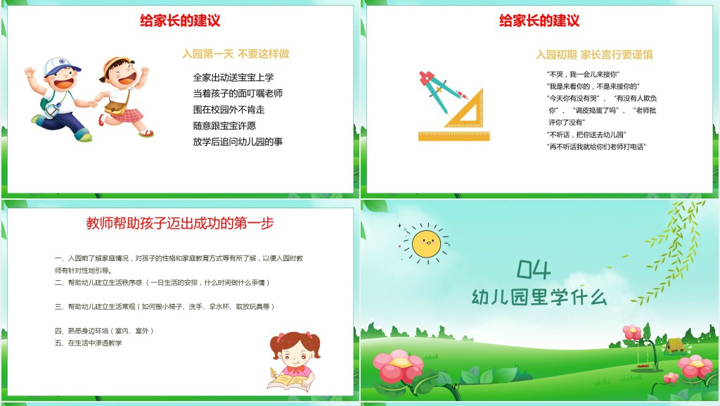 卡通风幼儿园入园前家长会PPT模板