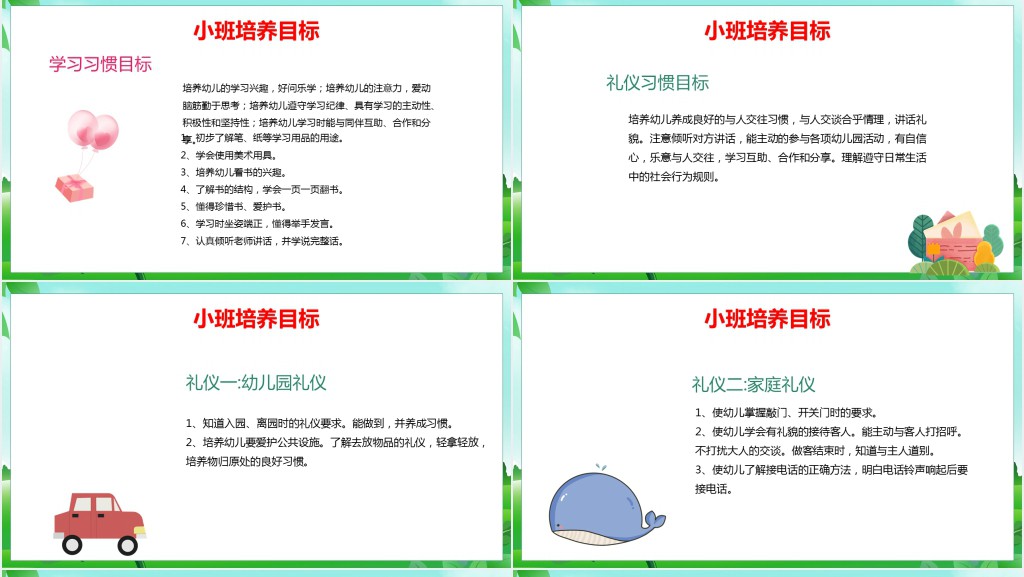 卡通风幼儿园入园前家长会PPT模板