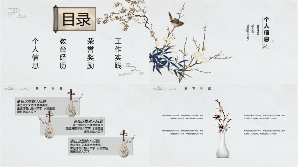 古风中国风版个人简历PPT模板 古风中国风版个人简历PPT模板