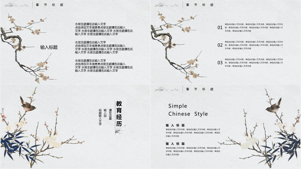 古风中国风版个人简历PPT模板 古风中国风版个人简历PPT模板
