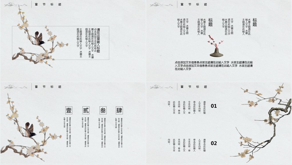 古风中国风版个人简历PPT模板 古风中国风版个人简历PPT模板