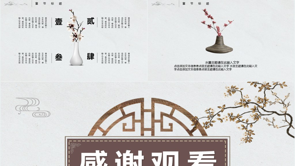 古风中国风版个人简历PPT模板 古风中国风版个人简历PPT模板