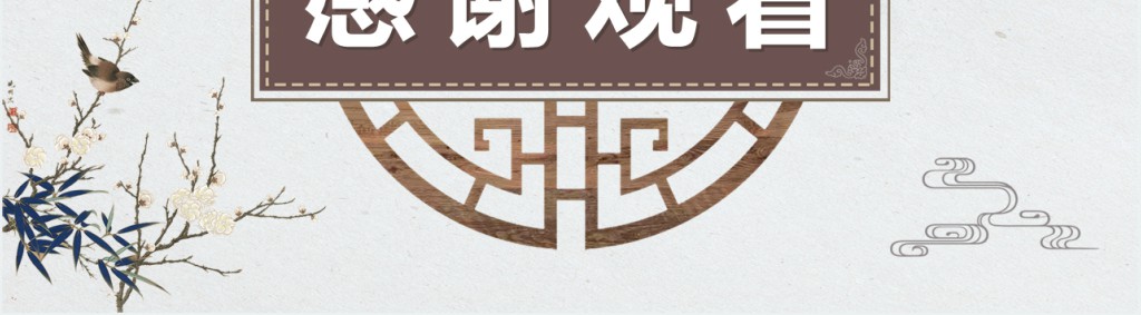 古风中国风版个人简历PPT模板 古风中国风版个人简历PPT模板
