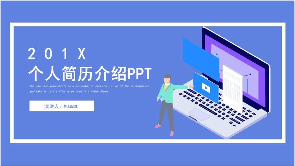 计算机应用技术个人简历PPT模板截图