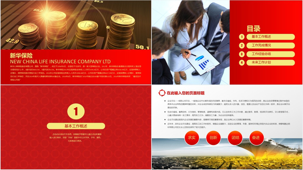NCI新华保险公司早会通用PPT模板 NCI新华保险公司早会通用PPT模板
