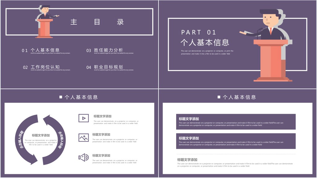 个人未来职业生涯规划教师PPT模板 个人未来职业生涯规划教师PPT模板