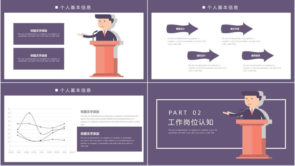 个人未来职业生涯规划教师PPT模板 个人未来职业生涯规划教师PPT模板